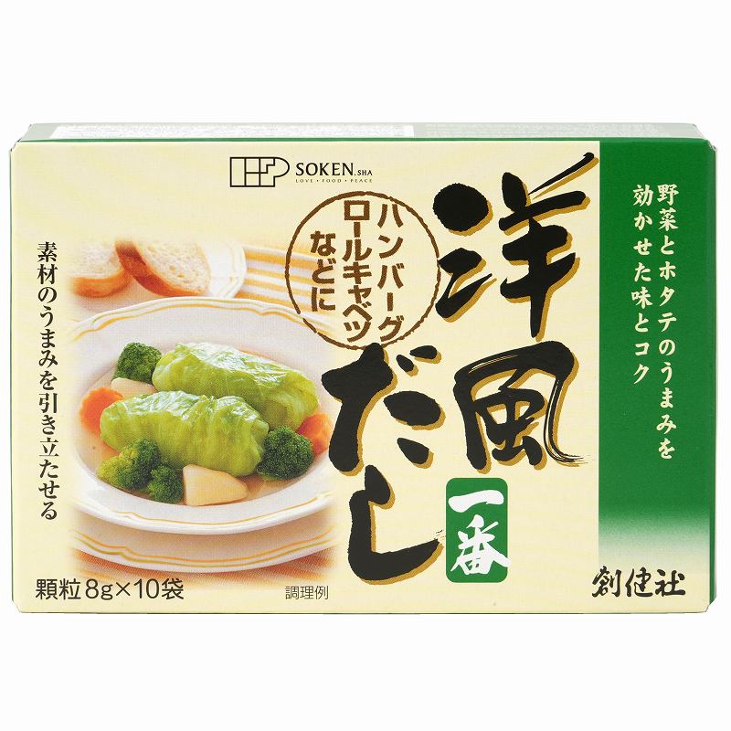 創健社 洋風だし一番 8g×10袋