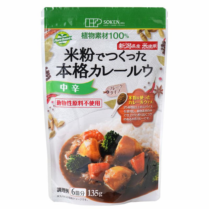 創健社 米粉でつくった本格カレールウ　中辛（フレーク） 135g
