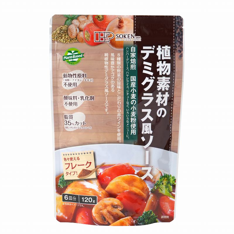 創健社 植物素材のデミグラス風ソース 120g