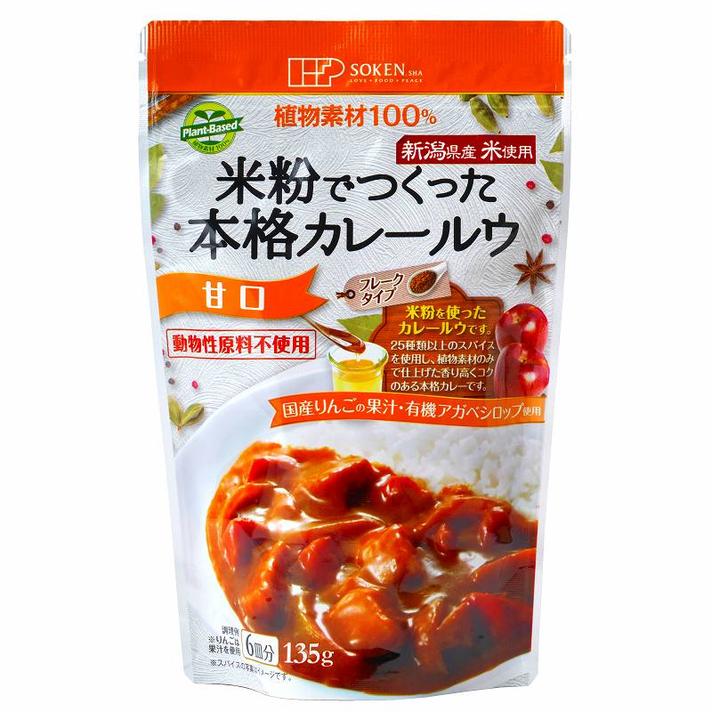 創健社 米粉でつくった本格カレールウ　甘口（フレーク） 135g