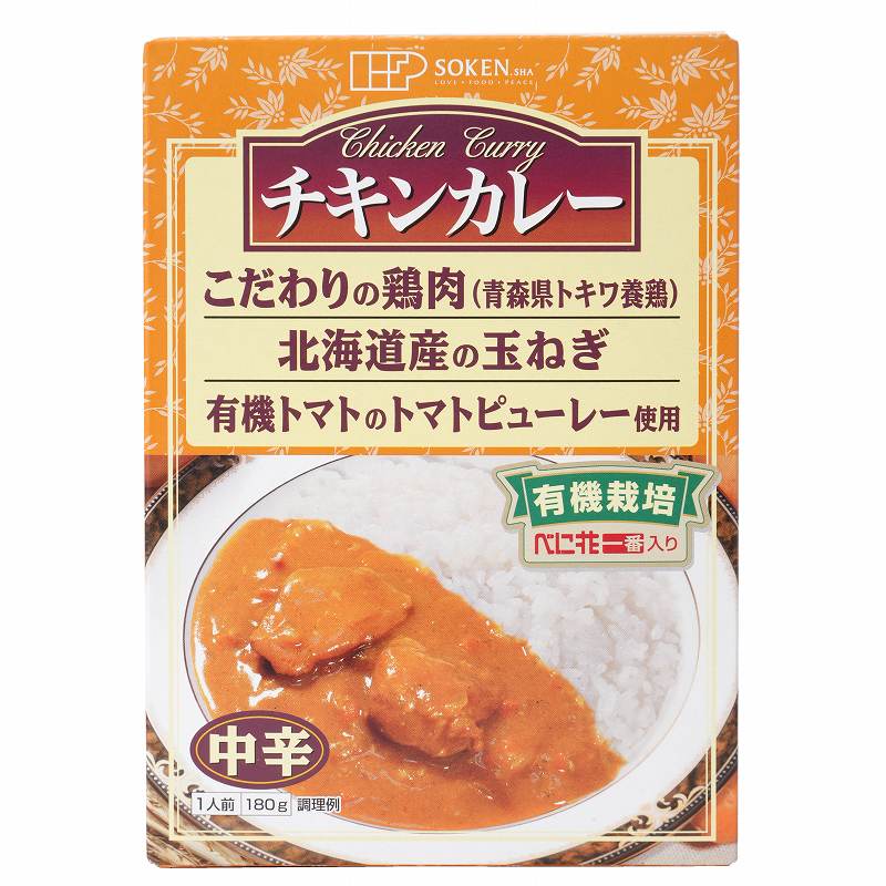 創健社 チキンカレー（中辛）（レトルト） 180g