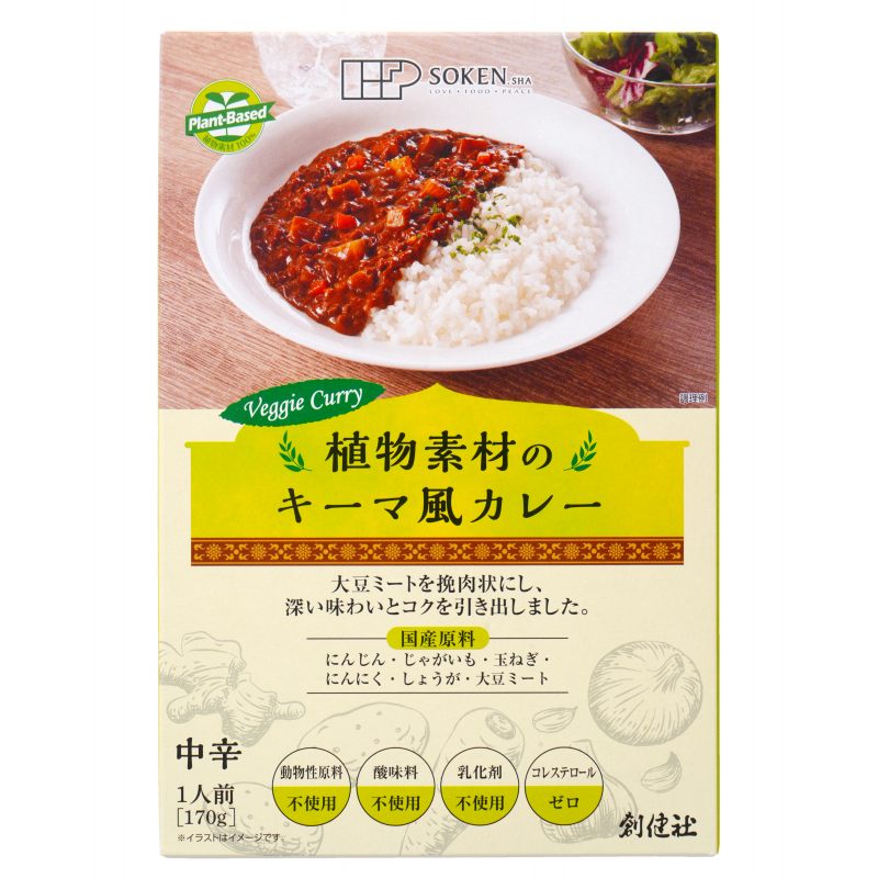 創健社 植物素材のキーマ風カレー（中辛）（レトルト） 170g