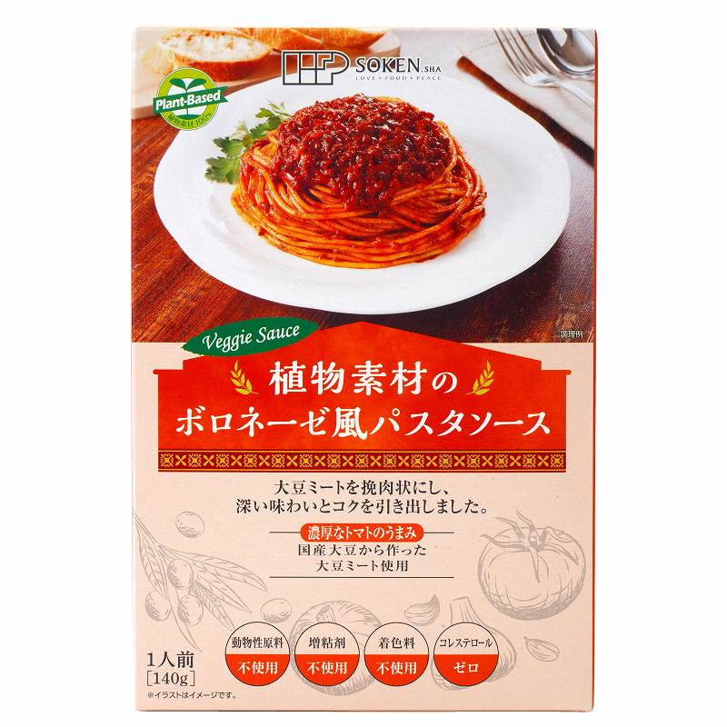 創健社 植物素材のボロネーゼ風パスタソース（レトルト） 140g
