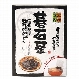 大豊町碁石茶協同組合 碁石茶 9g(1.5g×6袋)