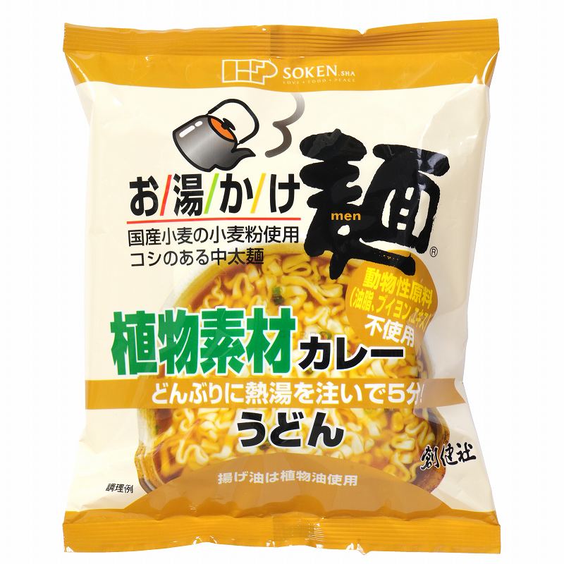 創健社 お湯かけ麺　植物素材カレーうどん 81g
