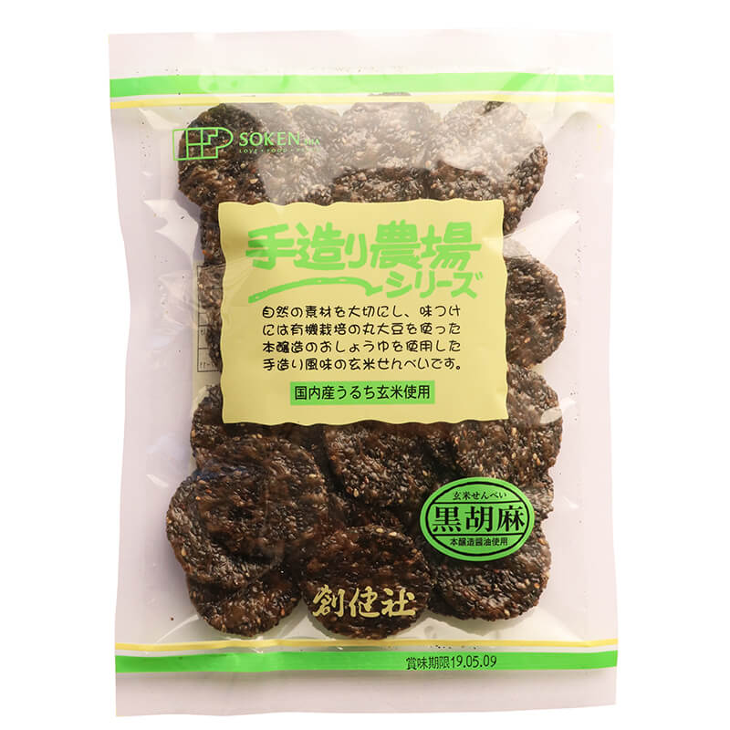 創健社 手造り農場　玄米せんべい黒胡麻 100g
