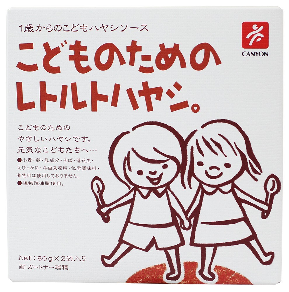キャニオンスパイス こどものためのレトルトハヤシ 80g×2