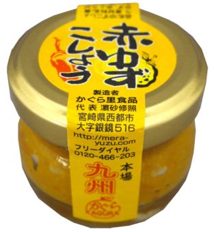 かぐらの里 赤ゆずこしょう