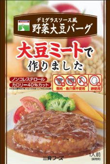 三育フーズ デミグラスソース風野菜大豆バーグ